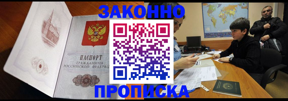 прописка гарантия в Полысаево