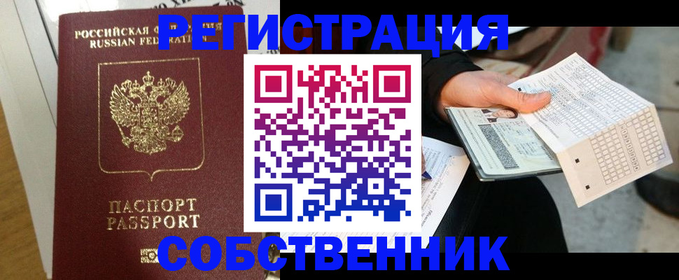 миграционный учет в Полысаево