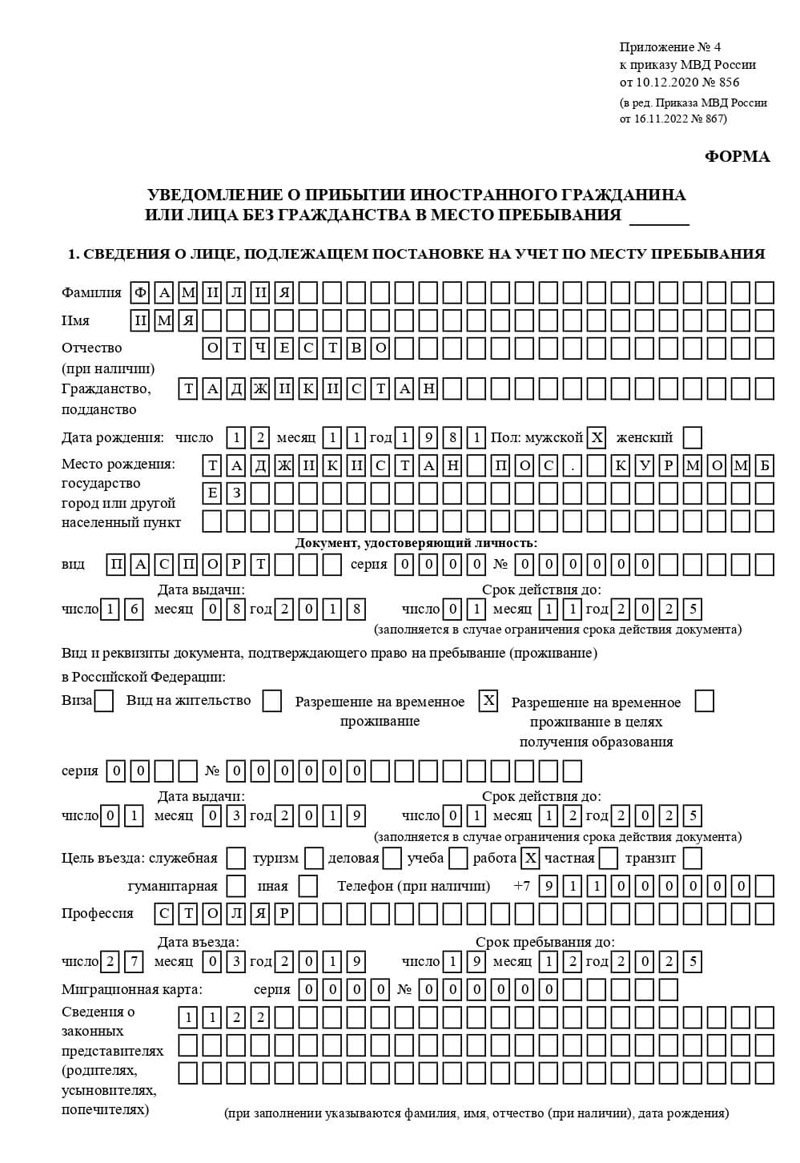 временная регистрация в Полысаево